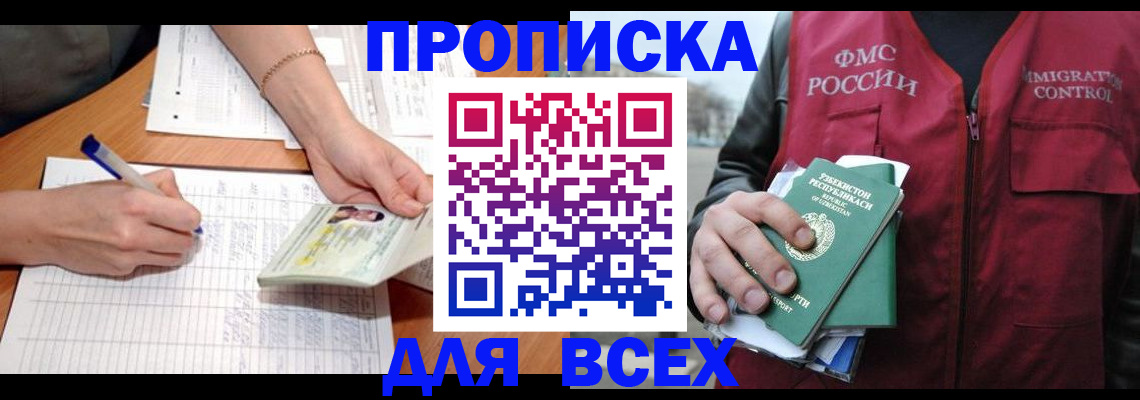 прописка для работы в Пущино